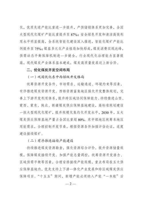 重磅发文|国家发改委,国家能源局印发《煤炭工业发展"十五五"规划》