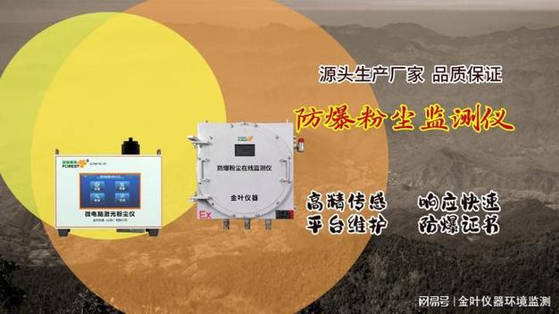 煤粉尘浓度检测设备厂家推荐 专业可靠的工业粉尘监测解决方案