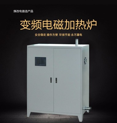 江信电子JS3000智能变频电磁采暖器 煤炭清洁供暖的智能化替代方案